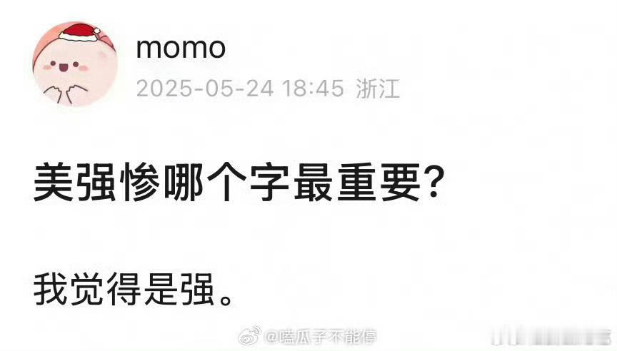 强，美如果那么重要就不会吻上那么多稠男了~角色的强者滤镜很无敌​​​