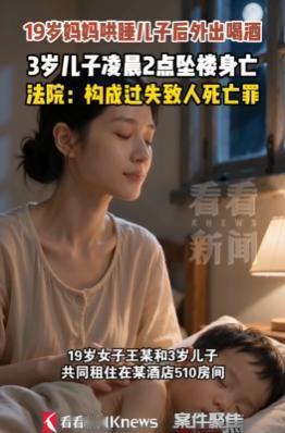 凌晨两点，3岁男童被反锁5楼家中，醒来找不到妈妈，从窗户跌落身亡。而此刻，他的母