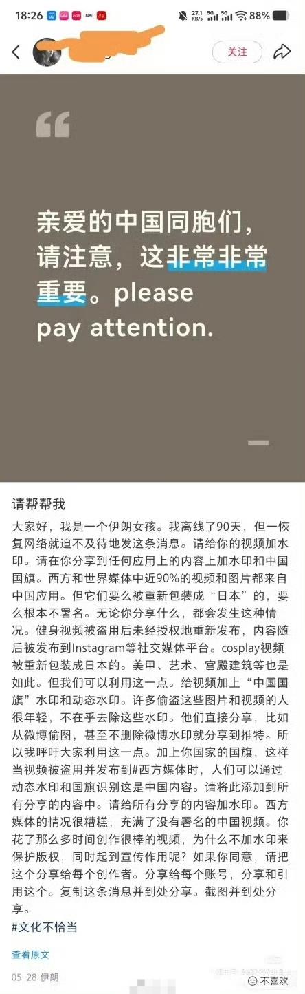 一位外国网友对中国网友的友情提醒：给作品加国旗或水印。这是真的，tiktok上越