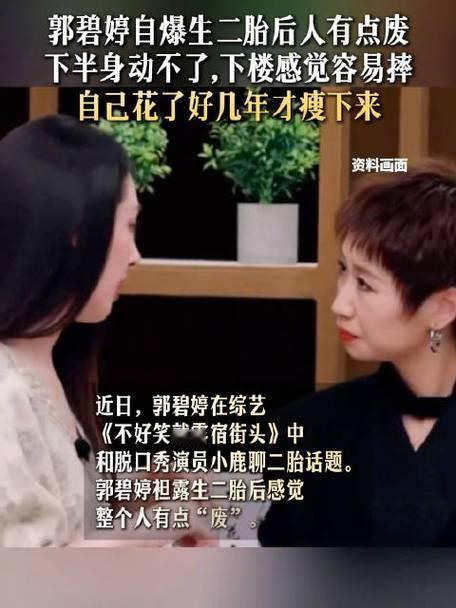 郭碧婷在综艺中以亲身经历真诚劝告小鹿别生二胎，坦言自己高龄生育二胎后身体损耗极大