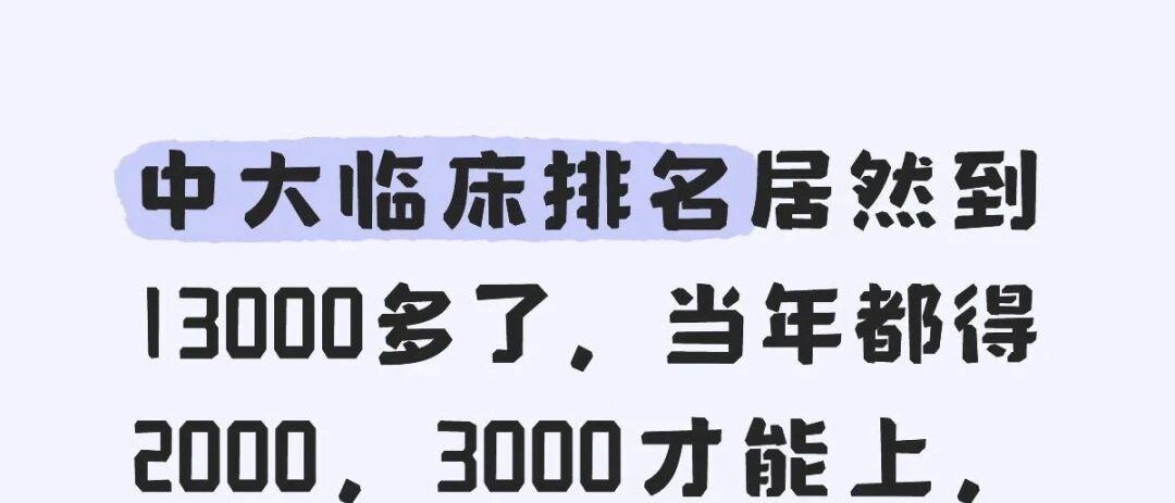 为什么突然没人愿意学医了？今年高考录取正在放榜，谁也不想到，临床医学的录取位