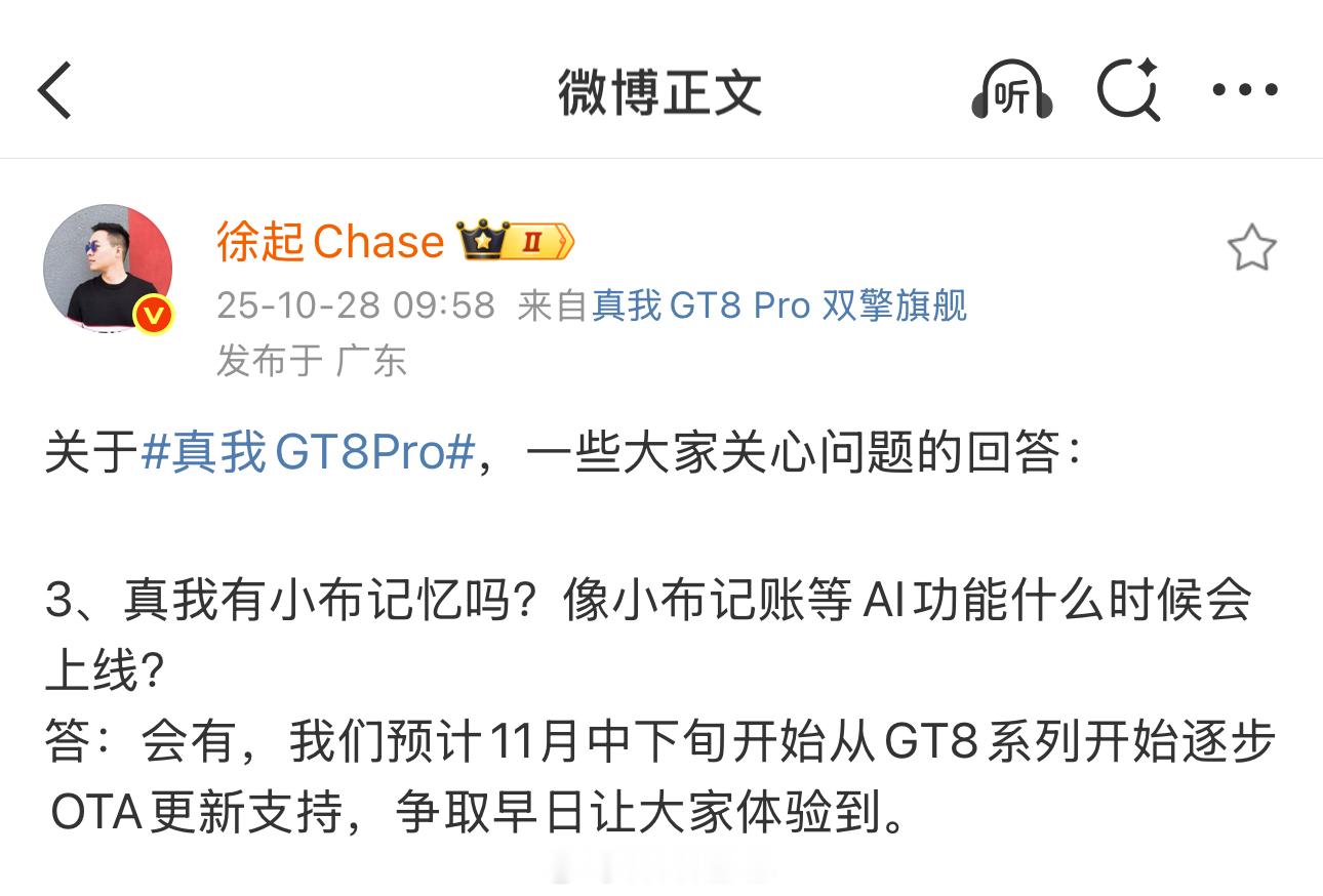 徐起：真我GT8系列预计在11月中下旬OTA支持小布记忆、小布记帐等