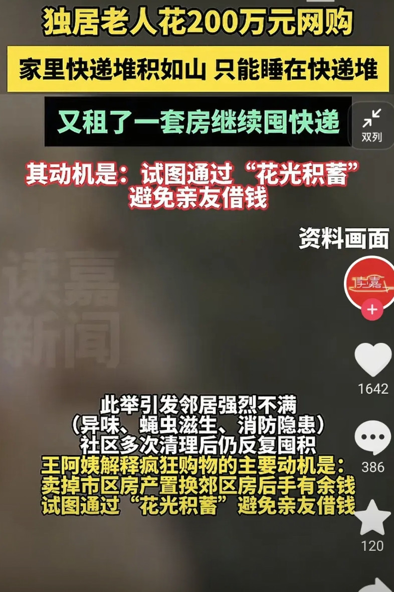上海独居老人，为了怕亲戚朋友跟他借钱，准备把自己的积蓄全部花光，两年的时间花光了
