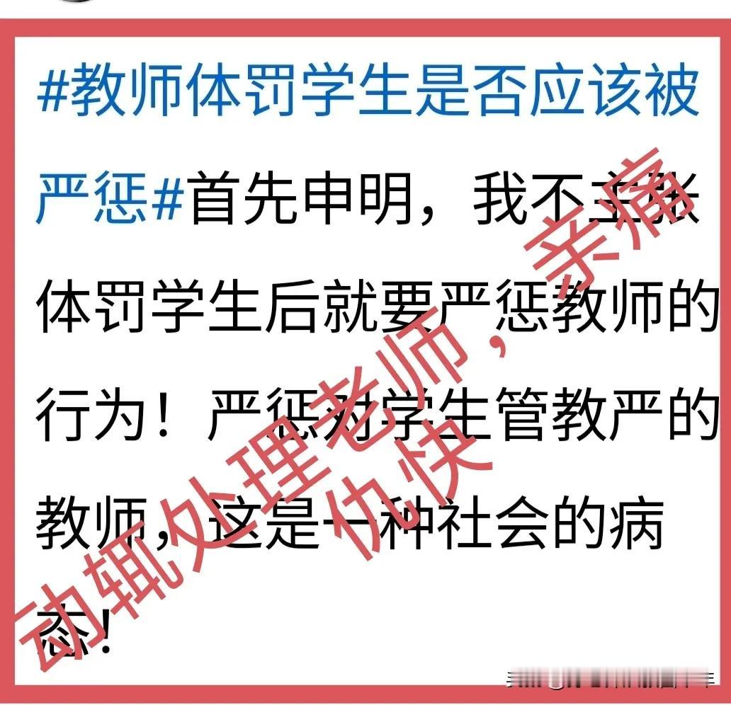 加重处理老师，动不动就严肃处理老师，可处理可不处理，也要处理老师；刀刃向内，一