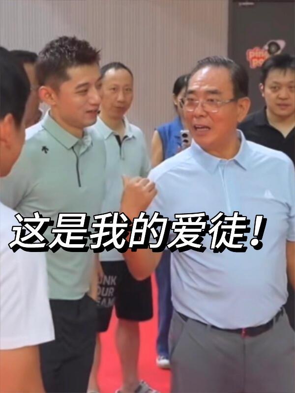 大大方方介绍张继科，这是蔡振华的爱徒！在蔡老的身边，他又成了那个腼腆的大男孩！