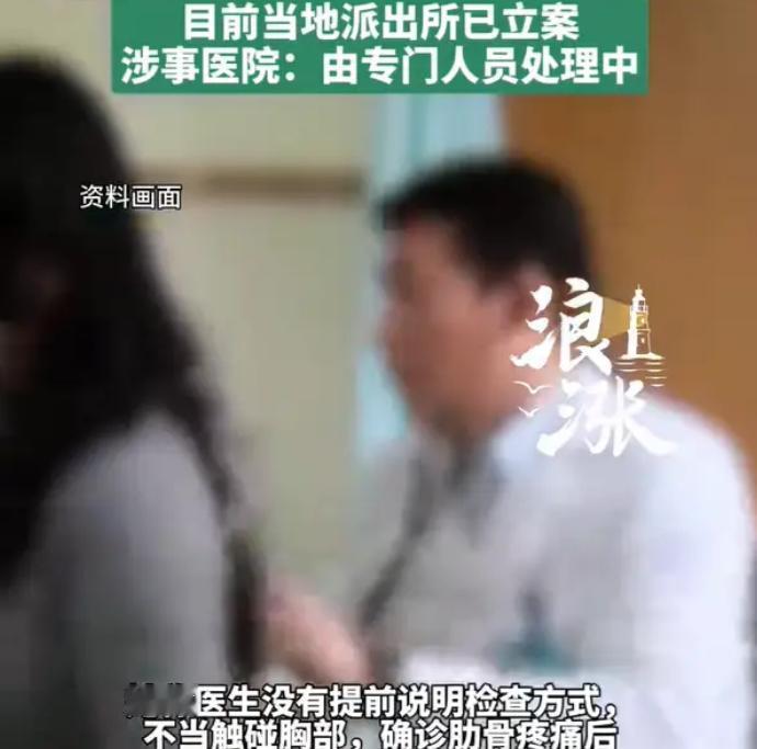 广西，女子因为肋骨疼痛去做检查，男医生却对女人的隐私部进行不当触碰，趁女子躺下不