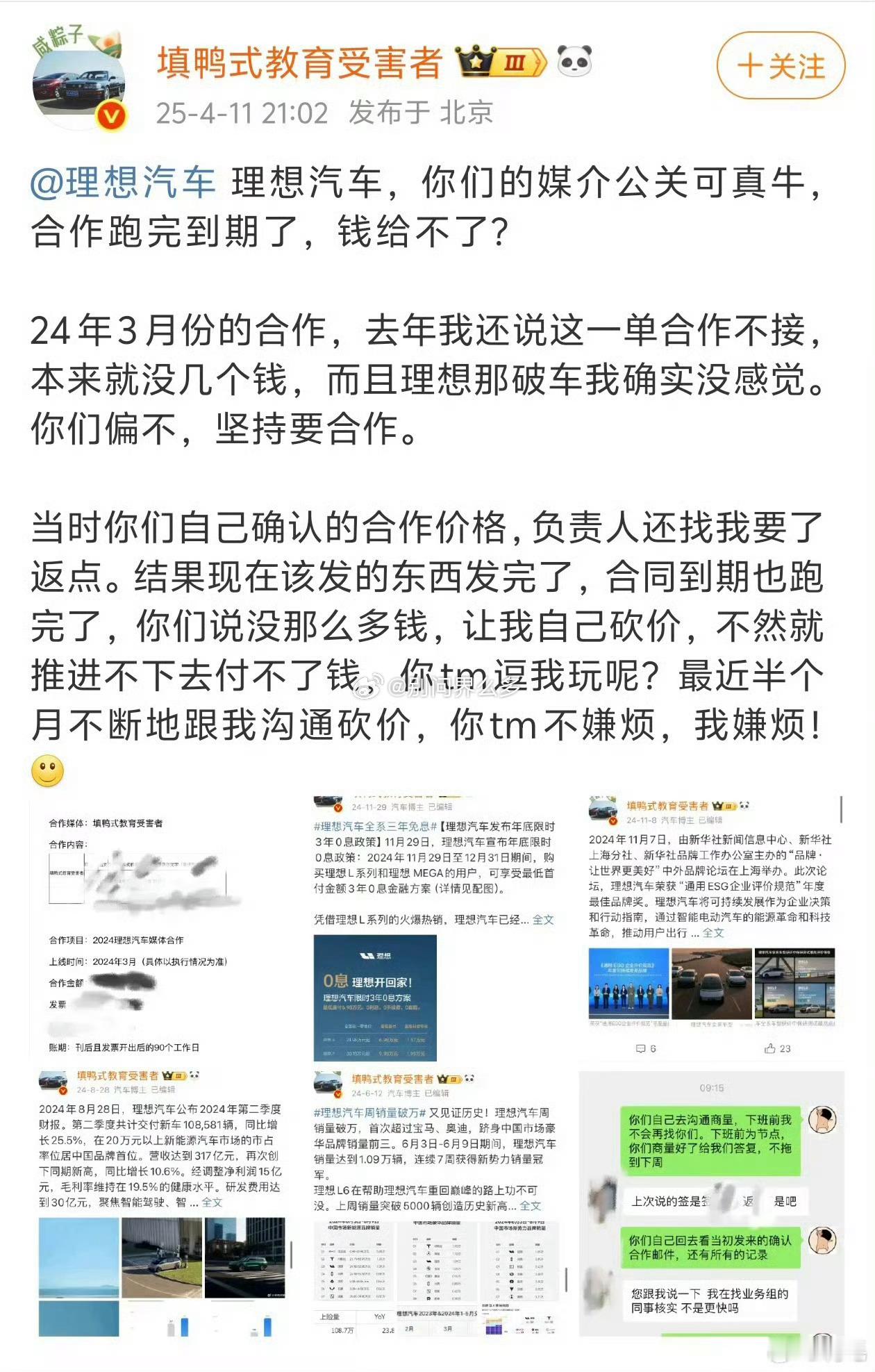 讨债成功开始继续攻击金主爸爸的竞对了？[？？？]建议查一下​​​