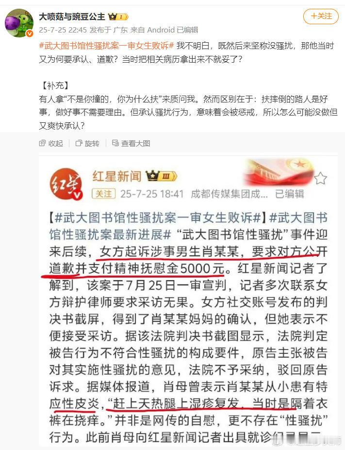 武大图书馆性骚扰案一审女生败诉《女方起诉涉事男生肖某某，要求对方公开道歉并支付