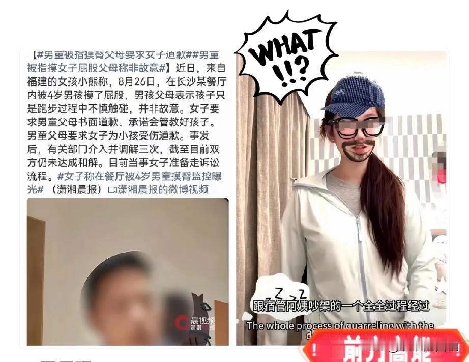 这就是坚称被4岁男童碰到臀的那位“小仙女”，作为一个5岁儿子的母亲，我诚惶诚