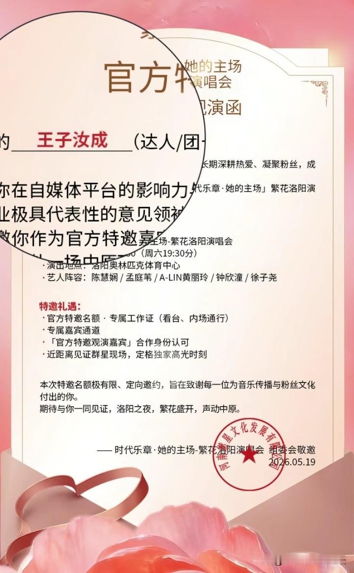 王子汝成又收到了主办方的邀请函，不得不说他作为带刀护卫，刀郎身边的大红人，真是一