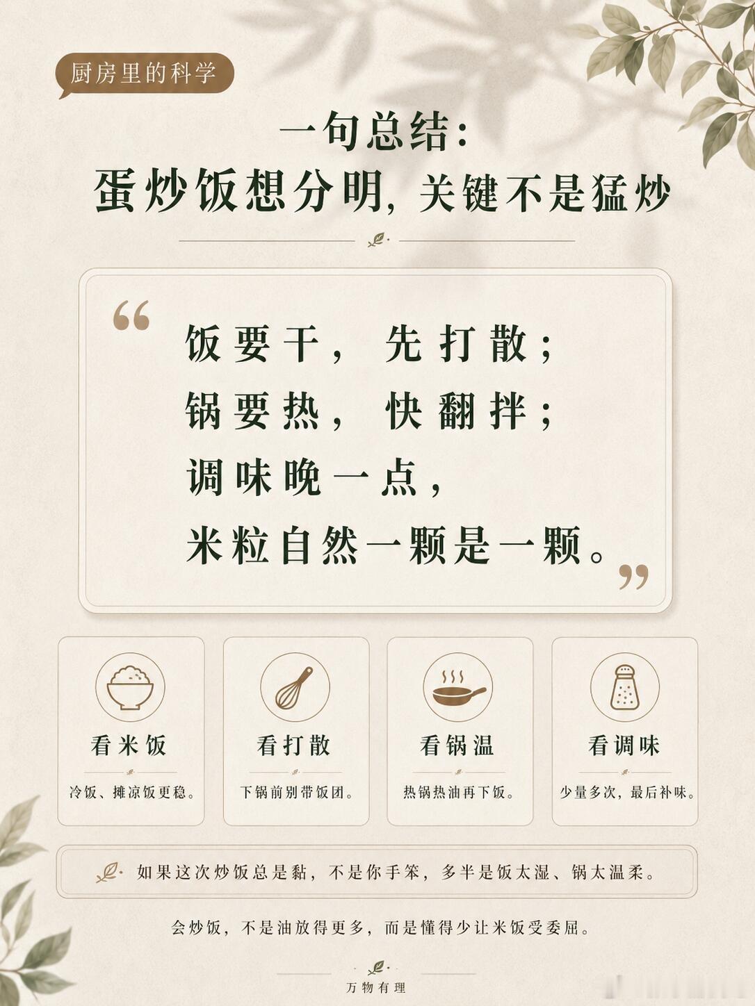 为什么别人炒饭粒粒分明，你炒的却总抱团？每次炒蛋炒饭，最怕的不是不好吃，是它直接