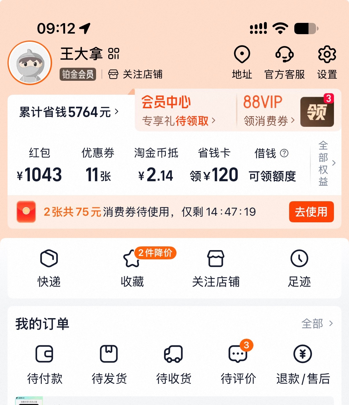 消费降级了并夕夕待收货17淘宝待收货0京东待收货0