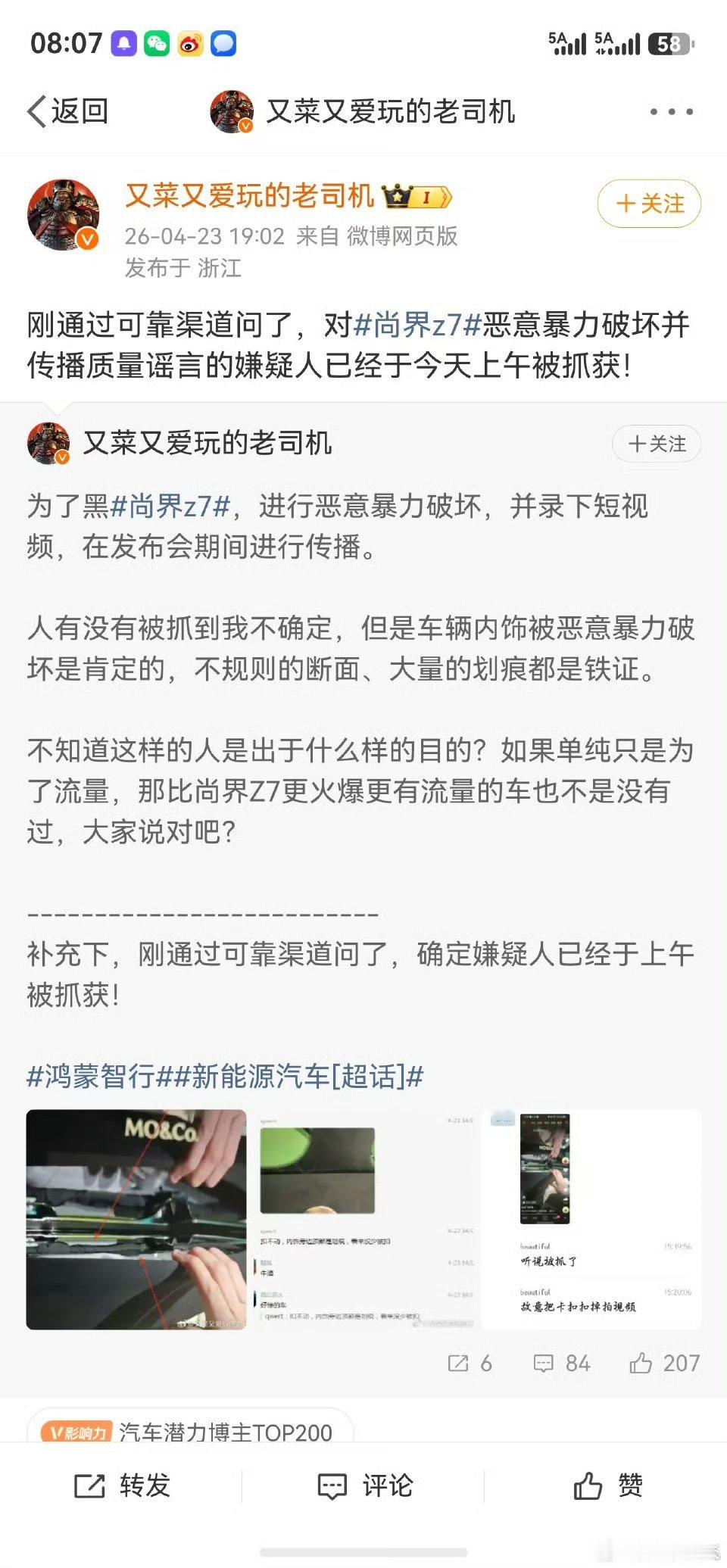 有人破坏展车，然后有人就说恶意破坏展车不犯罪，教唆粉丝去破坏展车，这是啥群体？