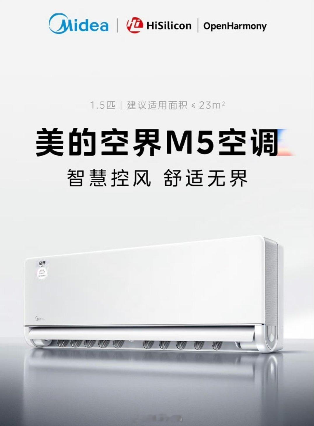 美的，麒麟，鸿蒙，空界M5，这要素太多了