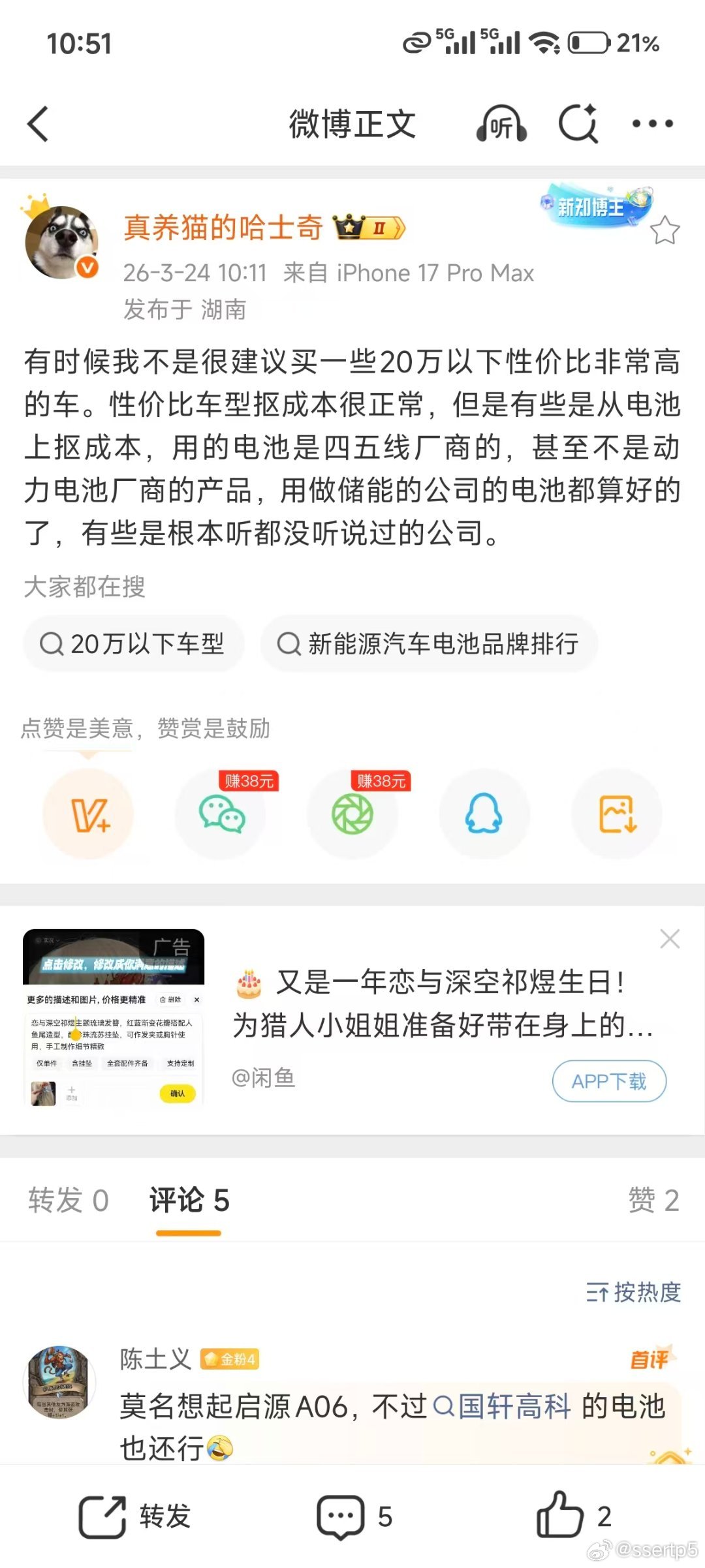 哈士奇简直想笑死人啊。能批量出动力电池的电芯厂，哪个都不是什么四五线的。动力电池
