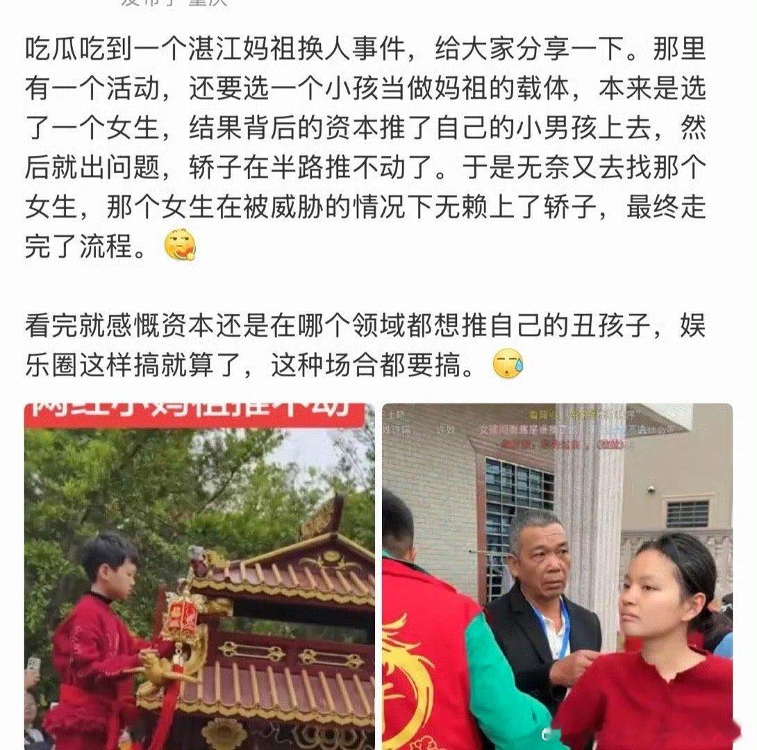 阎肃观察肃言肃语她是妈祖，不是耀祖。他们不敢欺负妈祖，但敢欺负这个普通女孩。听