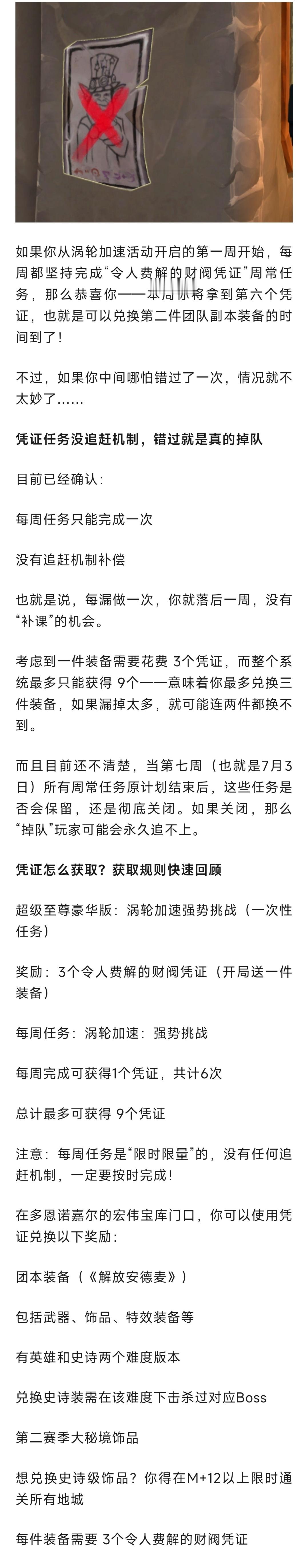 魔兽世界魔兽：本周可以换第二件自选装备了！暂无追赶机制，记得每周都做​​​