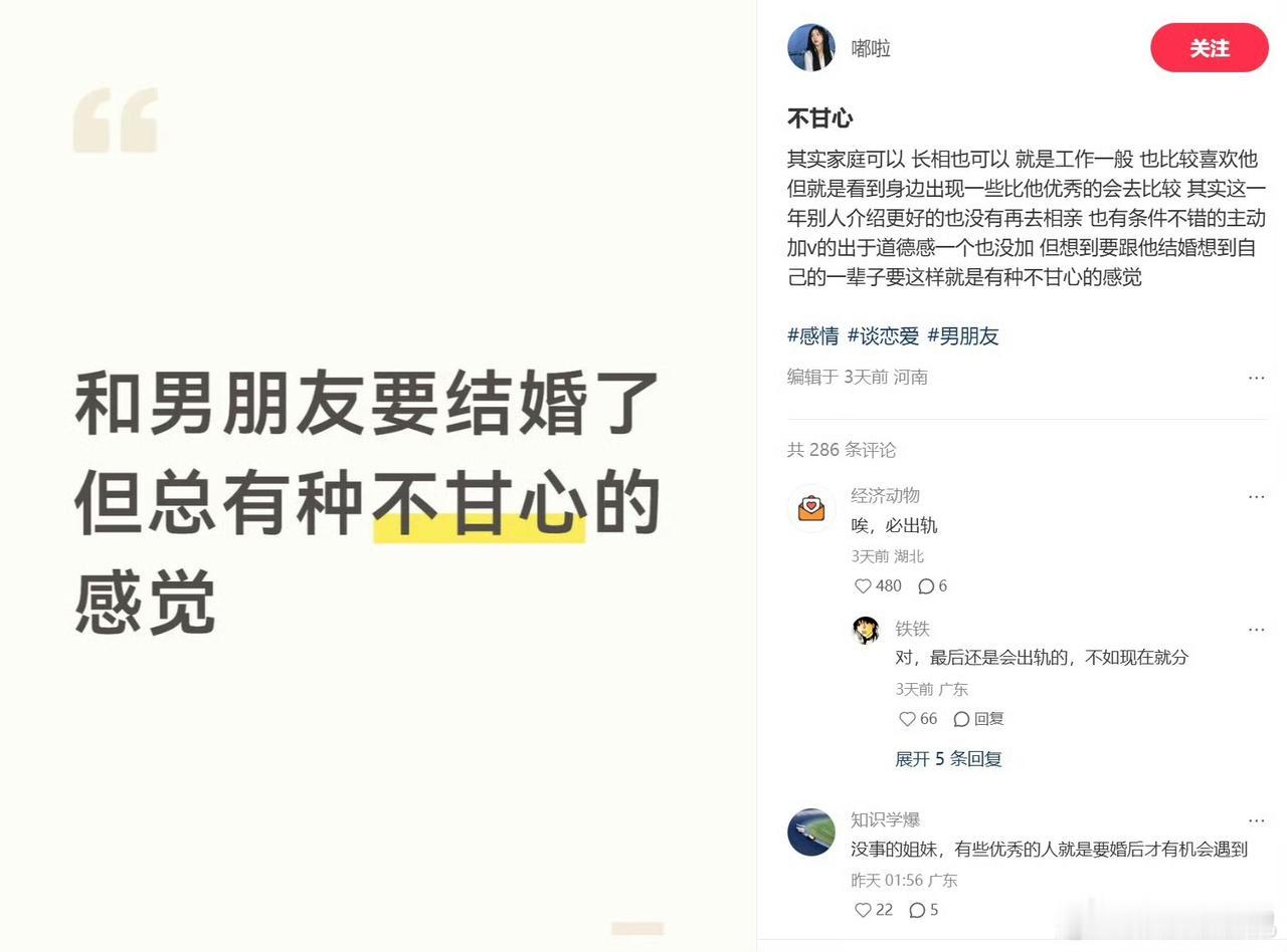 这种不甘心和男朋友结婚的女人，其实还是不要结婚的好！如果男朋友知道了，更不要