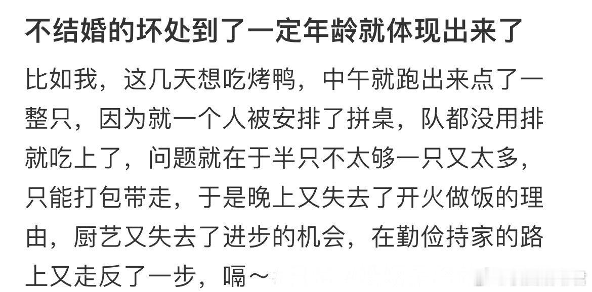 不结婚的坏处到了一定年龄就体现出来了