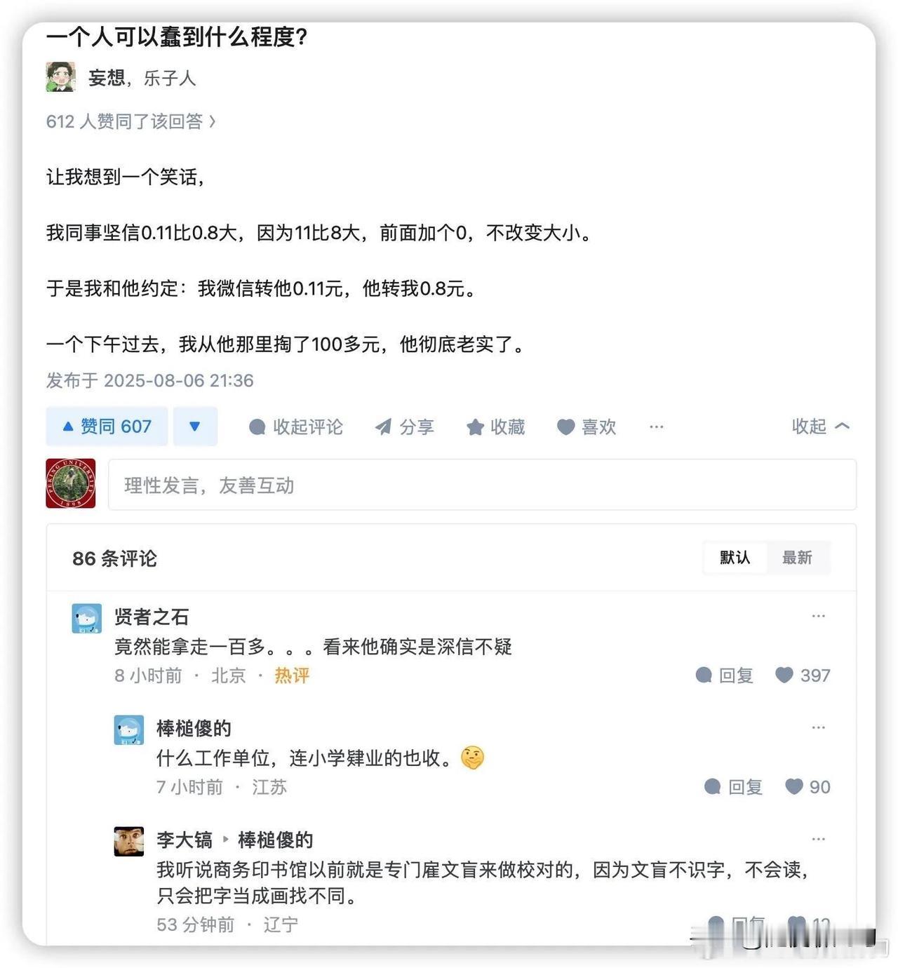 我竟然相信这个笑话是真的[捂脸哭]