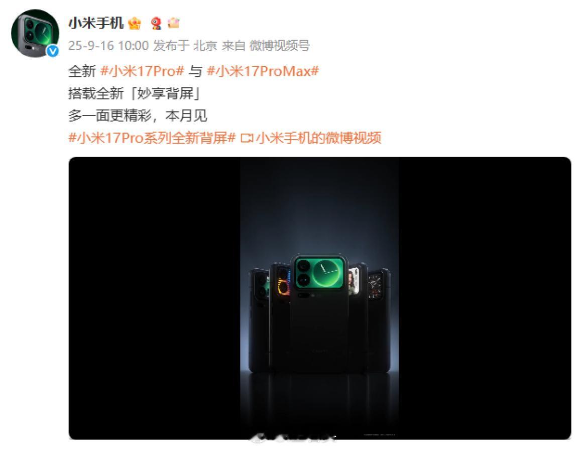 小米官方公布了小米17Pro系列的外观设计，可以确认3个信息。​​​1.小米