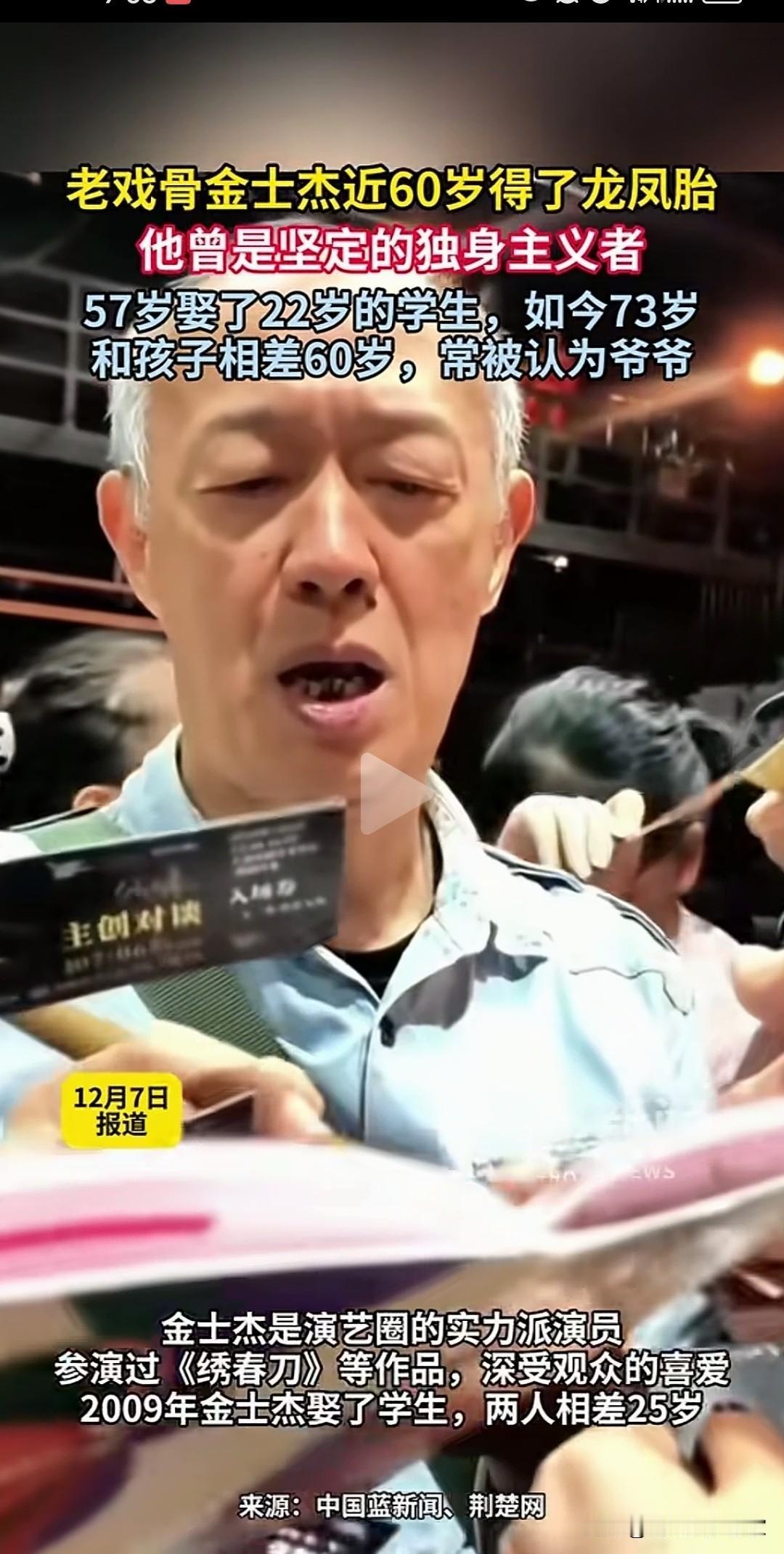 老戏骨金士杰的婚姻选择，始终是许多人讨论与感慨的话题。这位曾坚持不婚的演员，