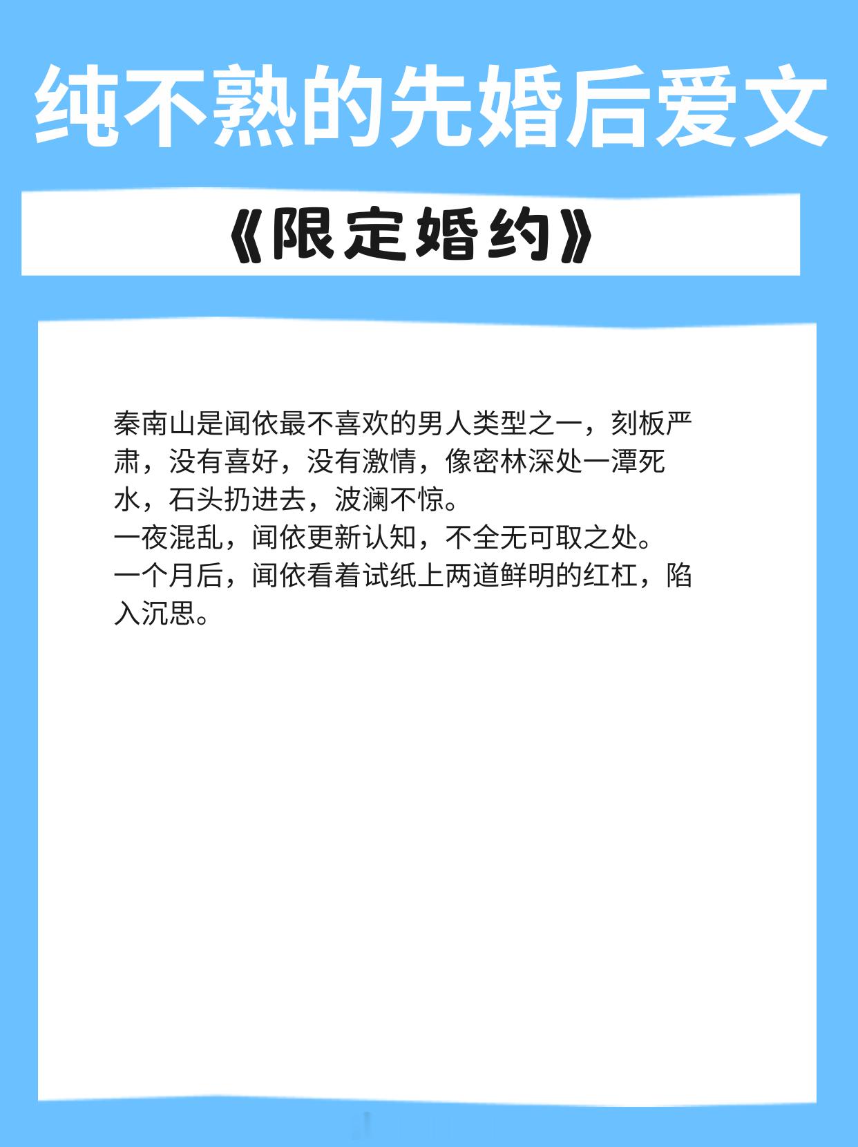 【纯不熟的先婚后爱文】夫妻同心，其利断金。《限定婚约》作者：苏其《结婚而已》作者