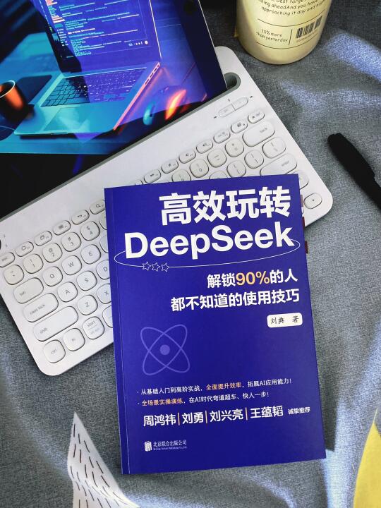 这才是解锁DeepSeek的正确打开方式！