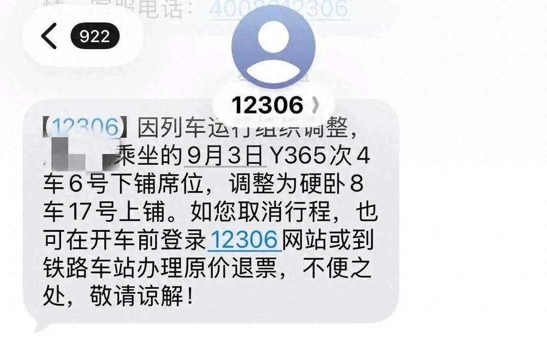 陕西西安，旅客邢先生提前一周通过12306抢到Y365次列车4车6号硬卧下铺，谁