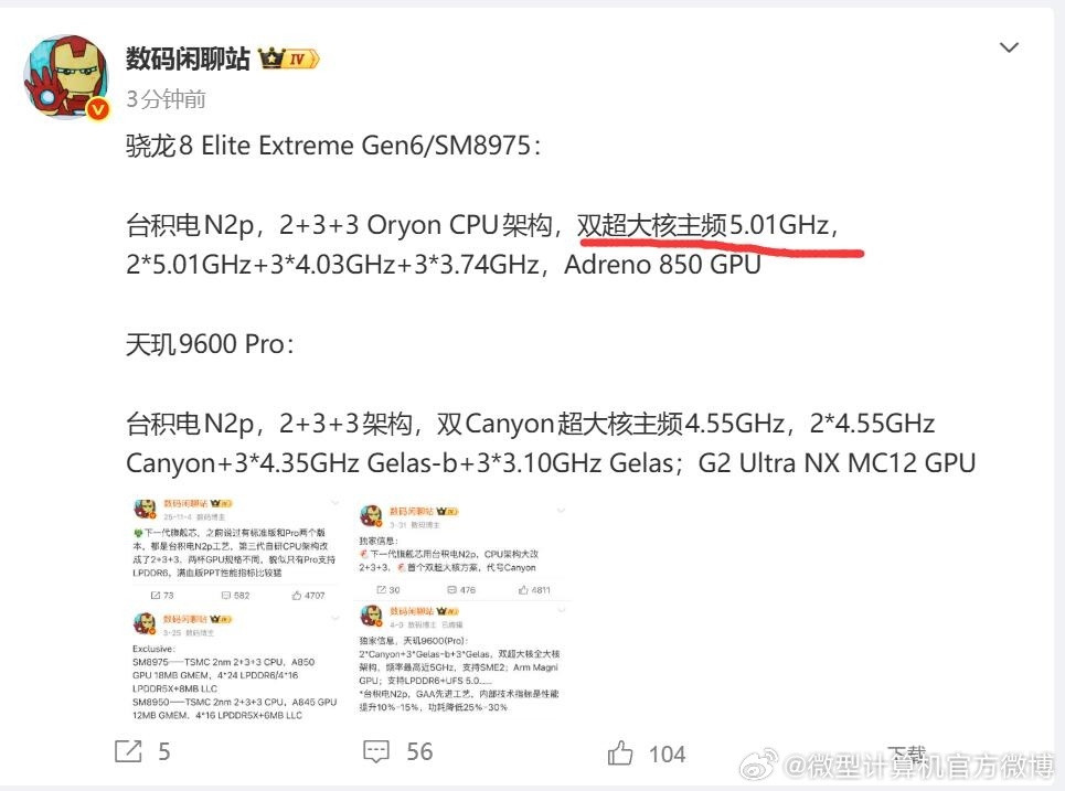 【高通第六代骁龙8超级至尊版主频突破5GHz】日前，有博主曝光了高通第六代骁龙8超级至尊版的关键参数