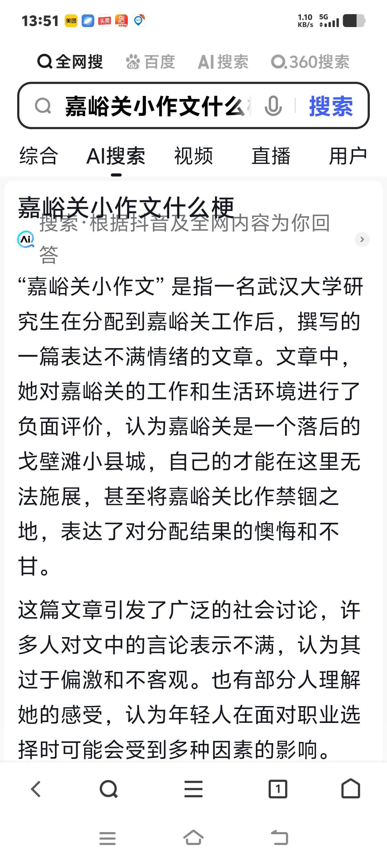 网上流行一张图，真真假假，有点意思，娱乐一下。特别是“嘉峪关小作文”这个梗，