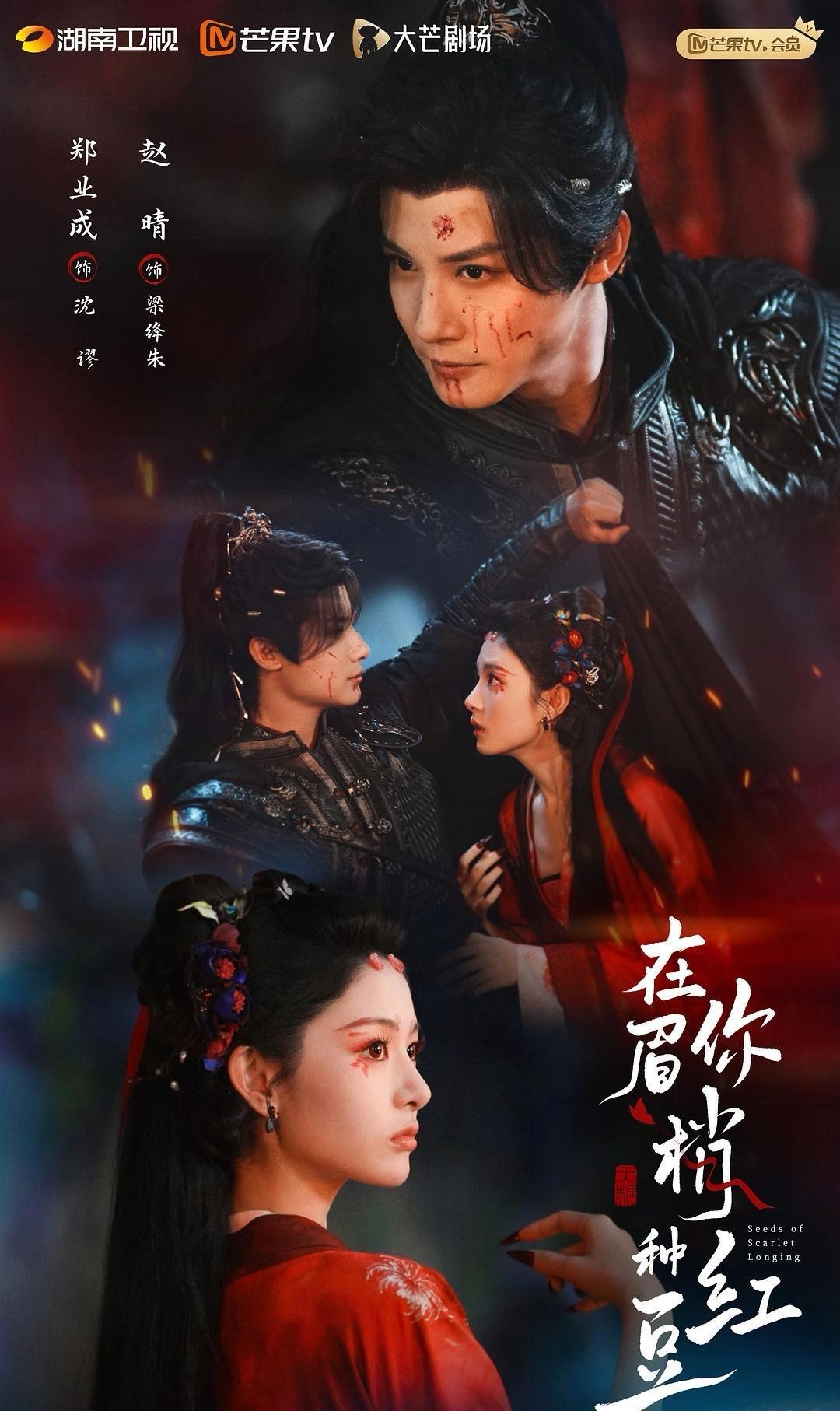 定档啦！郑业成这部“蛊毒爱情”剧要来了，和赵晴演宿敌变情人，2月26日开播！