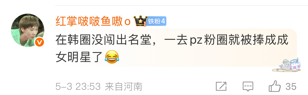 你错了在韩圈我也闯出名堂了​​​