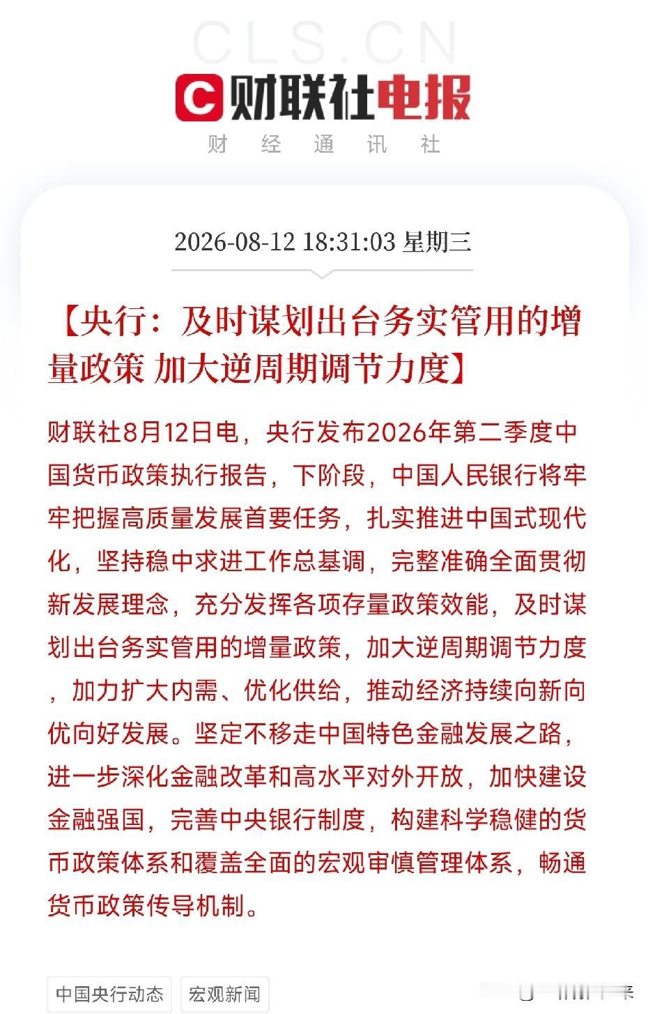 傍晚6点半，央行连续发布多条重磅消息，如同一套精心部署的组合拳，打在了当前复杂多