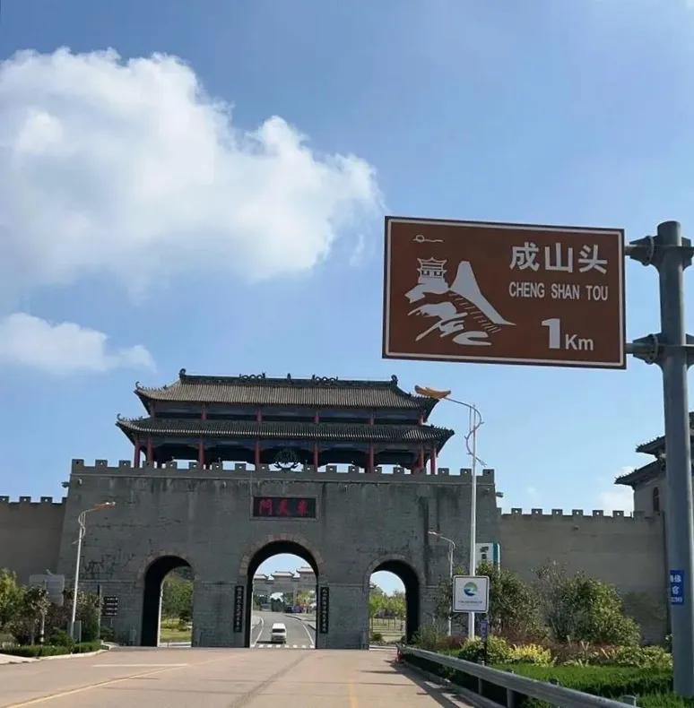 山东威海、成山头旅游：山东荣城成山头旅游感受。俗话讲，“东隅已逝，桑榆非