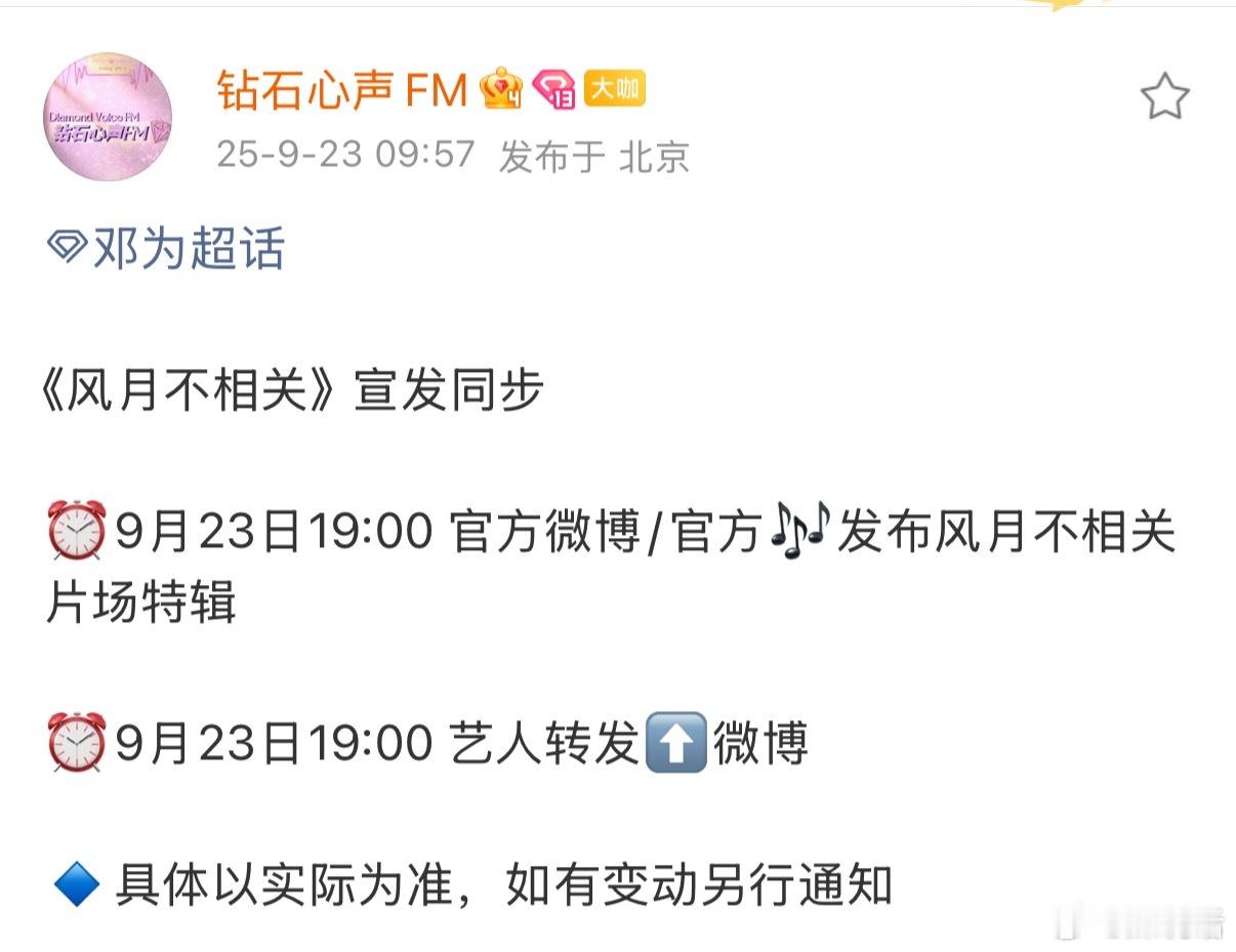 从8月起邓为就开启了密集刷脸期，代言、活动、作品都不断有新动态。今天《风月不相关