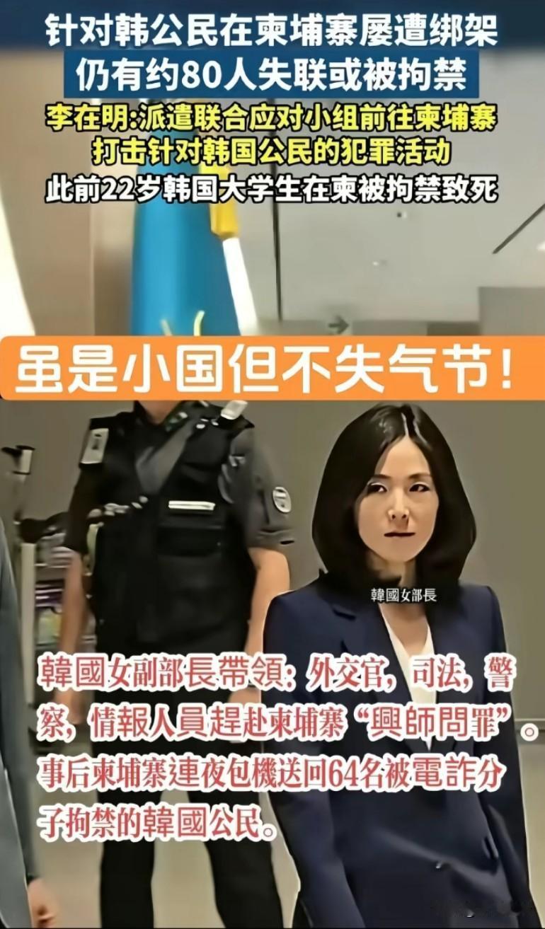 韩国女副部长带领外交官，司法，警察，情报人员赶赴柬埔寨“兴师问罪”霸气侧漏，眼神