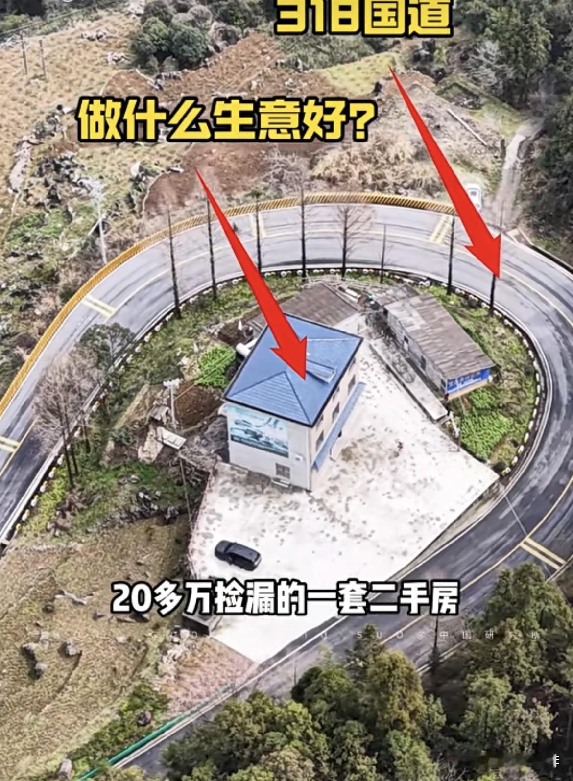 这是一位网友花了20多万捡漏的一套二手房，房子就在318国道旁。每天都有很多