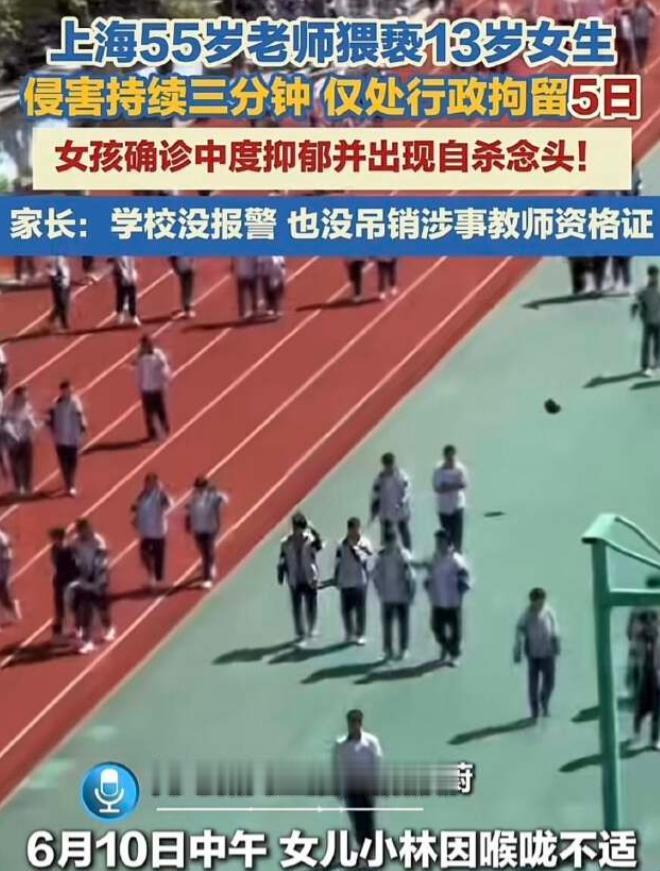 上海浦东，13岁女学生被55岁男老师带进休息间摸了3分钟，监控拍得一清二楚，令人