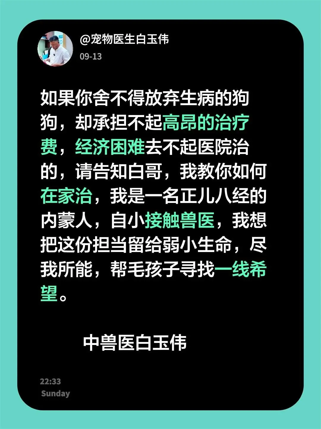 如果你舍不得放弃生病的狗狗，却承担不起高昂的治疗费，经济困难去不起医院...