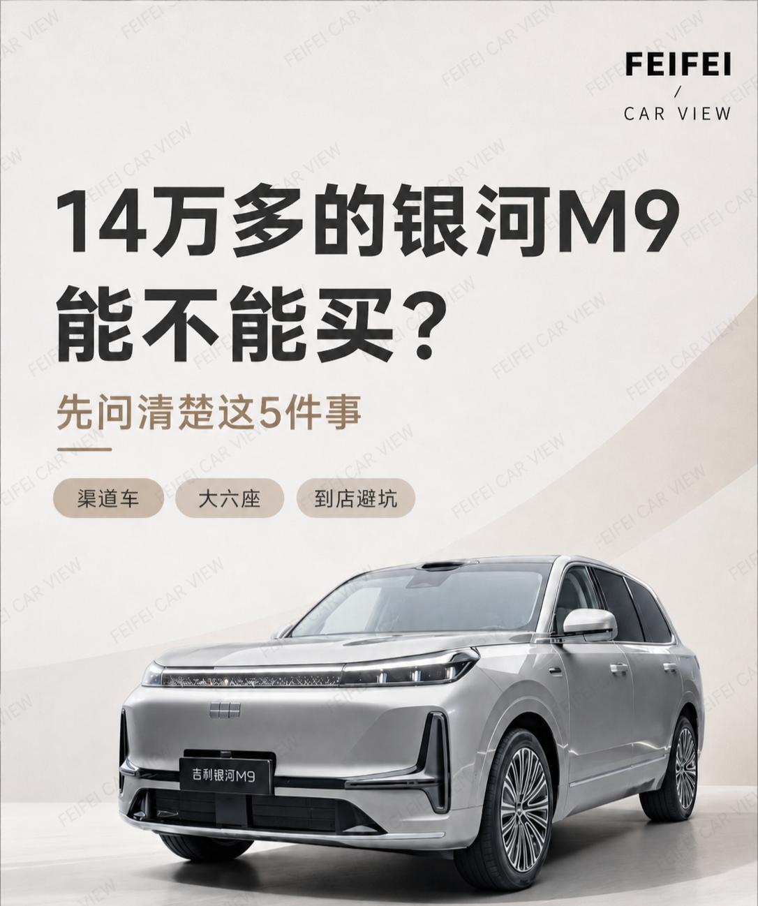 14万多的银河M9能不能买？先问清楚这5件事最近很多人在看优惠后的银河M9。如