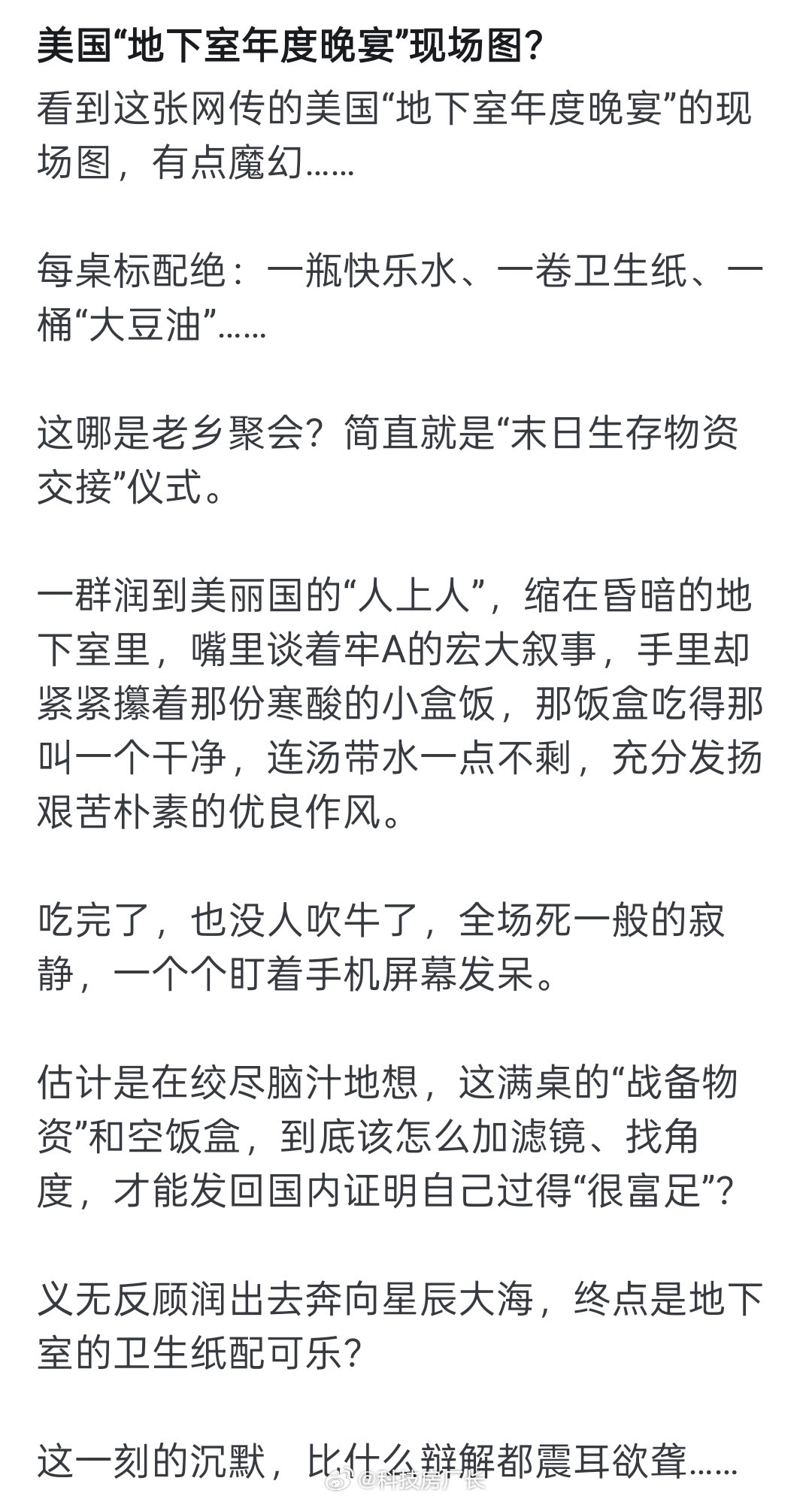 网传的美国润人年度聚餐照片，在地下室吃盒饭，卫生纸当餐巾…