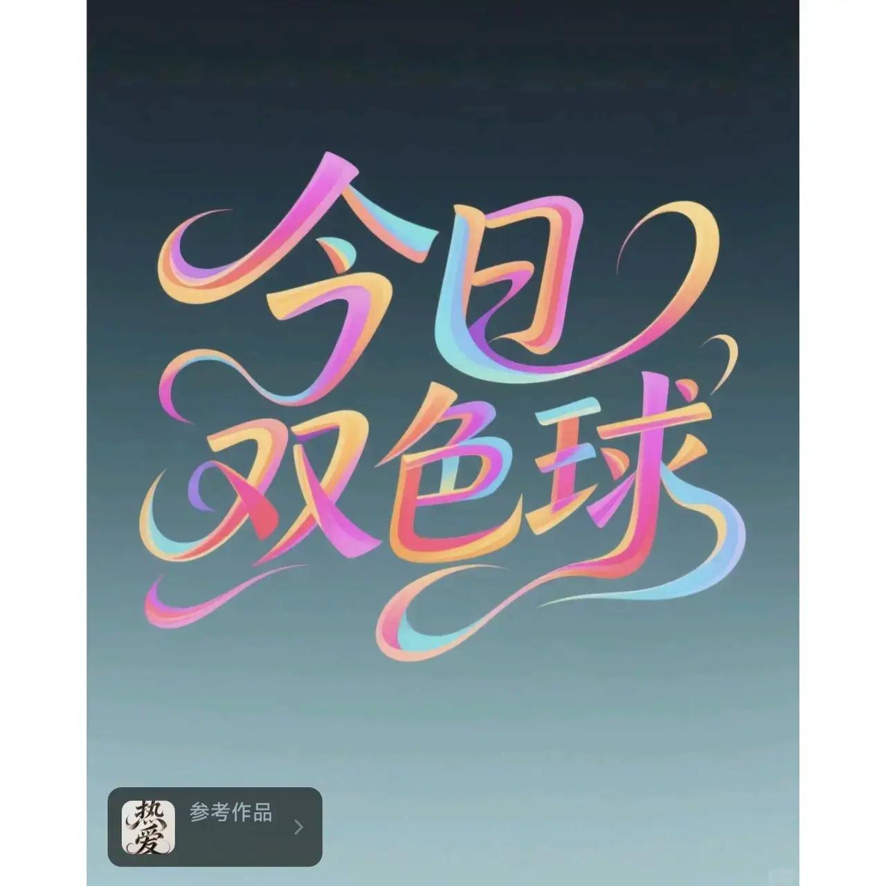 1月21日晚上，熊猫体彩最新一期开奖号码已经出来啦！那张开奖号码图在朋友圈里被刷