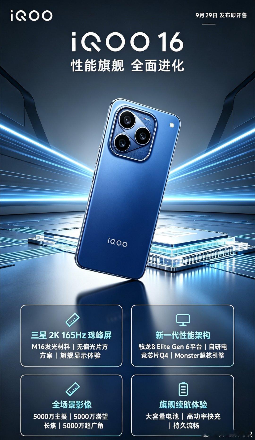 #iQOO16#iQOO16这波升级，我最感兴趣的是这块三星2K珠峰屏。无偏光片+M16发光材料，不