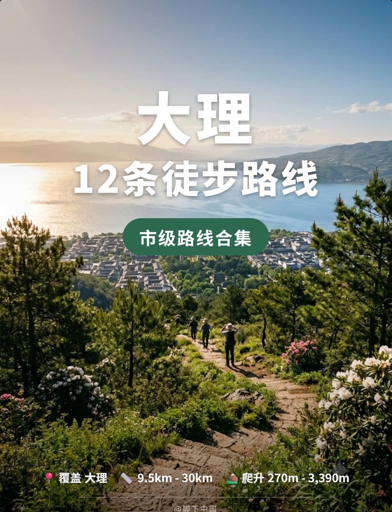 假去大理避暑？12条徒步路线安排上周六早上在古城醒来，推开窗——苍山就在眼前