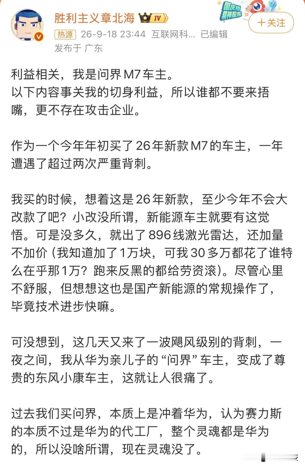 华为和赛力斯合作方式变化后，一名300万粉丝大V、问界M7车主的真实想法，表示从