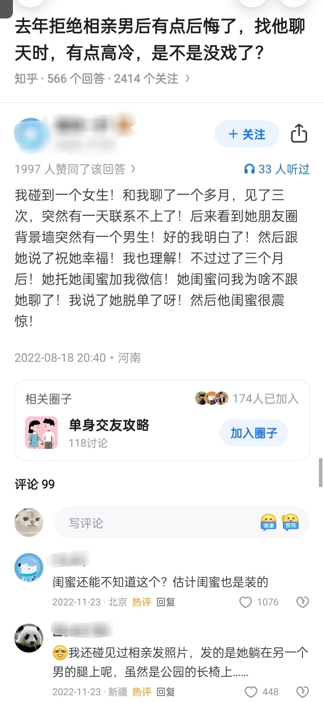 然后闺蜜很震惊
