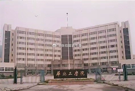 因改名导致特色淡化且名气受损的高校：1-东华大学（原名中国纺织大学）2-长安大学