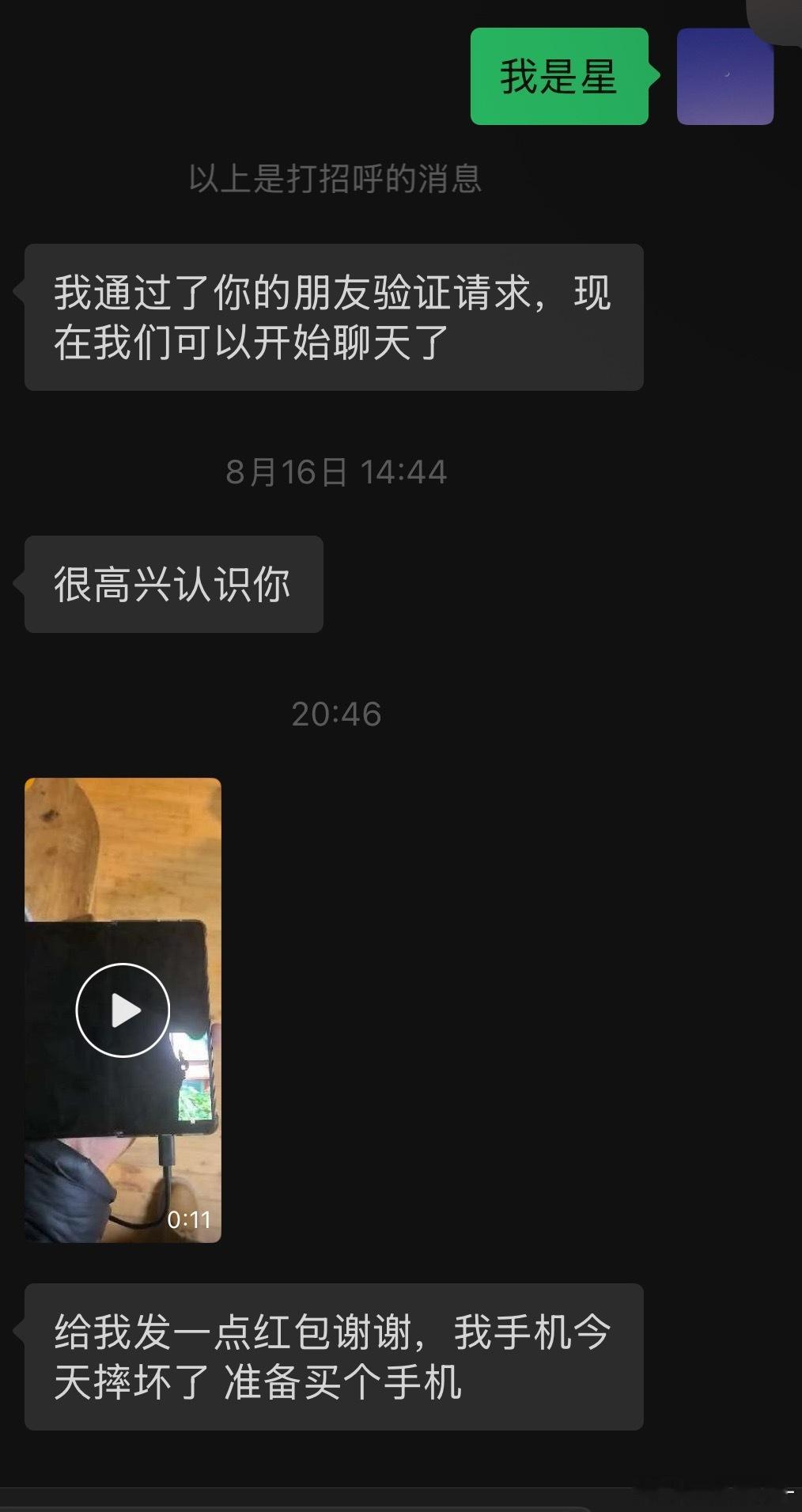 这人是在稻城问我加的微信当时不是很想加但是又怕他尴尬半推半就的就加了期