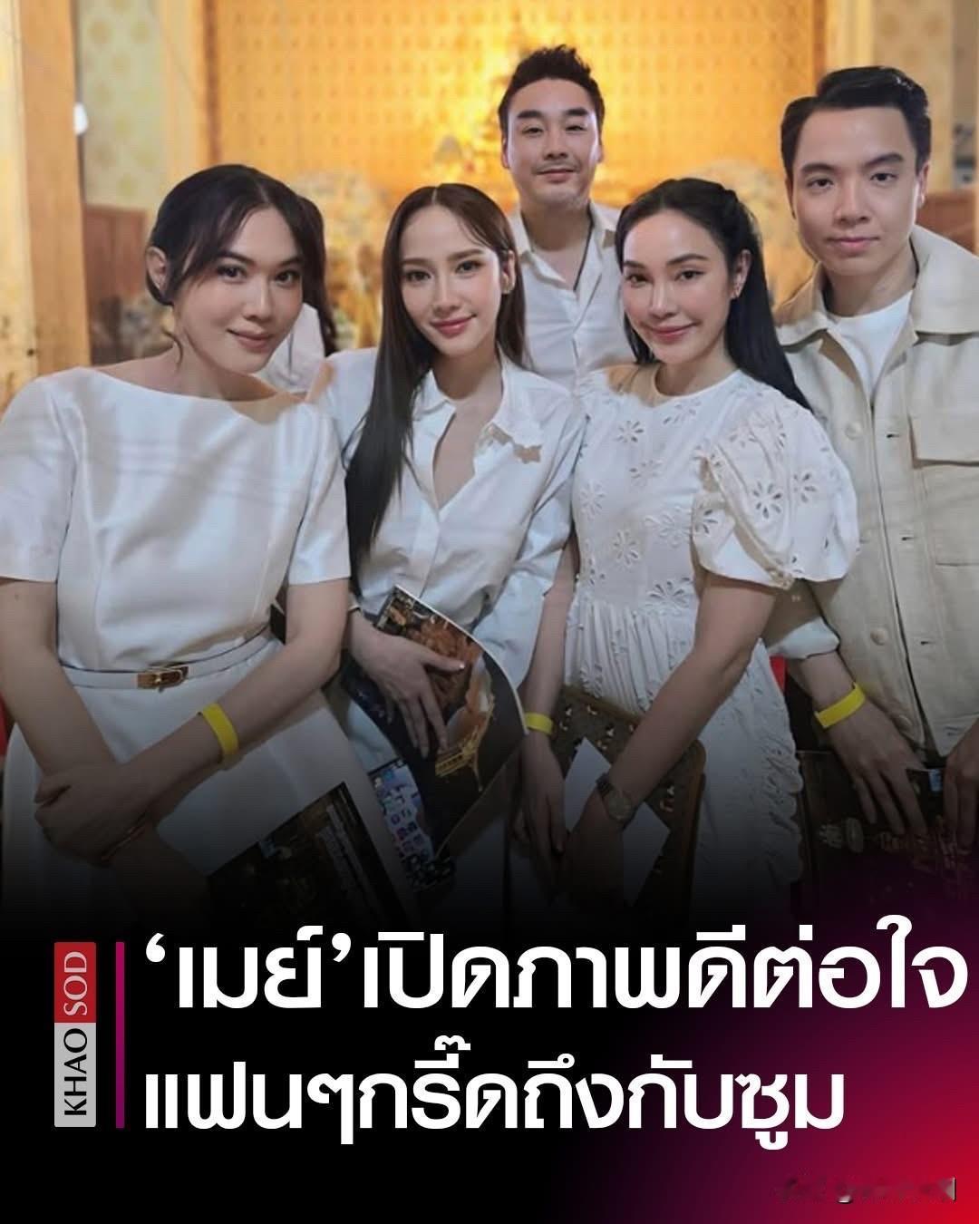 Aump与前男友HisoPok同框了。。